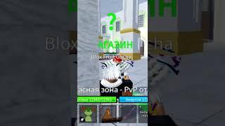 #бебрик #roblox #bloxfruits #bebra #имба #что