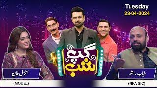 Gup Shab | Full Show | Ayzal Khan & Tayyab Rashid | Iftikhar Thakur | Vasay Ch | SAMAA TV