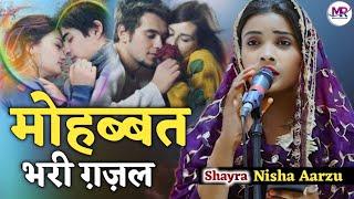 मुहब्बत भरी ग़ज़ल All India Mushaira | Nisha Aarzu Siddharthnagri | Lovely Ghazal