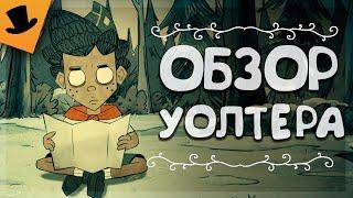 Обзор Уолтера - Don't Starve Together