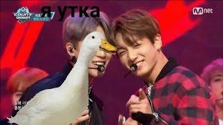 Кряк bts "4" чимин уточка?