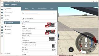 КАК ИЗМЕНИТЬ УПРАВЛЕНИЕ В BEAMNG DRIVE!?!?!?!ОЧЕЕНЬ ЛЕГКО!!!!ПОВЕРЬТЕ!!!
