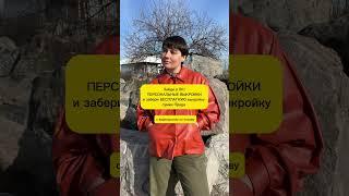ВК: ПЕРСОНАЛЬНЫЕ ВЫКРОЙКИ Яга