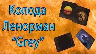 Обзор авторской колоды "Ленорман Grey" | колода для гаданий | гадания |