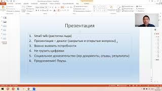 Как правильно проводить презентацию
