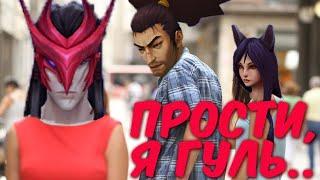 ЗДЕСЬ МОГУТ ПОБЕЖДАТЬ ТОЛЬКО............ | Лига легенд  | League of legends