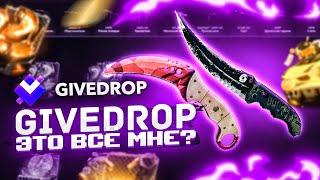 GIVEDROP ОТКЛЮЧИТЕ ПОДКРУТКУ! Бума  и Русачок упадут со стула на бутылку!