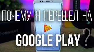 Теперь только GOOGLE PLAY MUSIC и причин много!