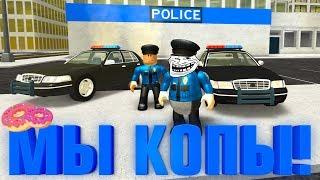 МЫ КОПЫ! Троллим гонщиков в VEHICLE SIMULATOR Roblox!