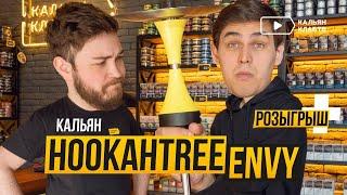 Убийца Alpha Hookah? Обзор нового кальяна Hookah Tree Envy + РОЗЫГРЫШ