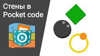 Как сделать стены в Pocket Code