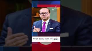 ইসলামী ব্যাংকের সাবেক এমডি গ্রেপ্তার| Independent TV