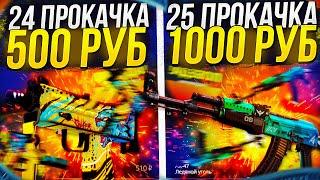 НЕРЕАЛЬНЫЙ КОМБЭК С 50 РУБ НА CASEBATTLE | КЕЙСБАТЛ!? 24 И 25 ПРОКАЧКИ АККАУНТОВ ПОДПИСЧИКОВ!