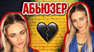 АБЬЮЗЕР. Все серии 1-6 | nnotochka