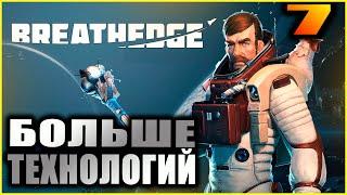 Breathedge. Прохождение 7. Усиление базы.