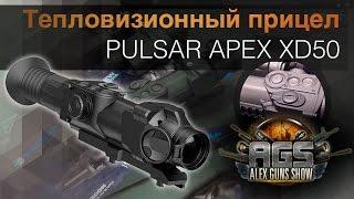 FORTUNA.ARMY - тепловизионный прицел для охоты, тепловизор pulsar, прицел для охоты пульсар