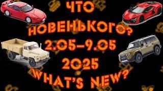 Что нового в мире моделей в масштабе 1:43, вышедших со 2 по 9 мая 2025 года