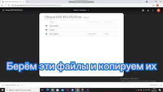 Как скачать Kaif Rp