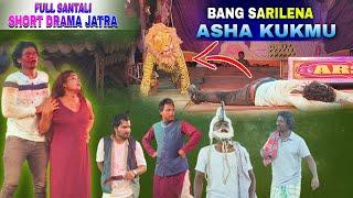 Bang Sarilena Asha Kukmu | Full Santali Short Drama Jatra | Santali Jatra  | Somanath Murmu Official