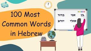 Learn Hebrew For Beginners | 100 Essential Hebrew Vocabulary with Pronunciation and Examples!