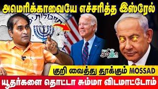 உளவு அமைப்புகளின் வரலாறு Part 2 | Mossad -ன் தரமான சம்பவங்கள் | Isreal | USA | Dr Niranjan