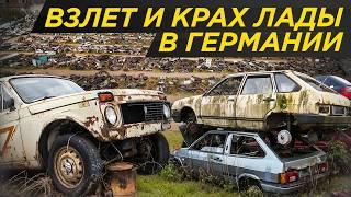 Элитные Лады для немцев: ВАЗ не для нас! Расцвет и конец экспорта в Германию | Lada Deutschland