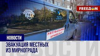 Обстрелы прифронтового Мирнограда: эвакуация из города продолжается