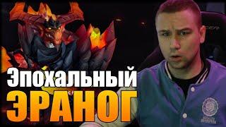 ЭРАНОГ Эпохальный | ХРАНИЛИЩЕ ВОПЛОЩЕНИЯ  Dragonflight | SHERIFF WOW | Пробудитель/Evoker