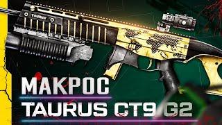 Warface Макрос на Taurus CT9 G2 \ Макрос для Taurus CT9 G2 в точку