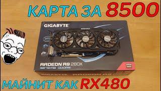 Карта за 8500 майнит как RX480. Прошивка, разгон, андервольт