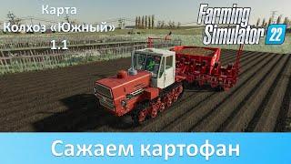 FS 22 Карта Колхоз Южный - Сезон калымов #3. Сажаем картофан