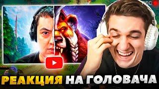 ЭВЕЛОН СМОТРИТ НАЙС ИГРАЕШЬ — ГОЛОВАЧ МЕДВЕДЬ