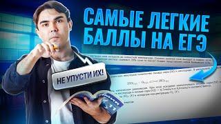 Самые легкие баллы в расчетных задачах ЕГЭ по химии | Задания 23, 26, 27