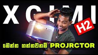 ගෙදර ෆිල්ම් හෝල් එකක් කරන්න | Xgimi H2 4K Smart Projector in Sri Lanka