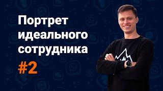 #2. Идеальный сотрудник службы технической поддержки | Идеальная служба поддержки