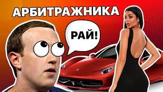 BROйлерная: Рай для арбитражника | ЖИЗА! Как берут в арбитраж | CPA BRO