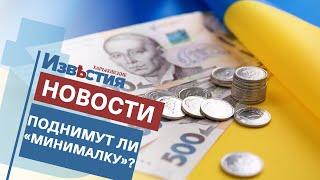 На что хватит минимальной зарплаты? Нардепы повысили прожиточный минимум