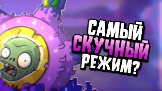 ПИНЬЯТА-ВЕЧЕРИНКА - САМОЕ СКУЧНОЕ СОБЫТИЕ В PLANTS VS ZOMBIES 2