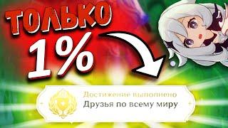 Этого Скрытого Достижения НЕТ У 99% Игроков в Геншине! Genshin Impact