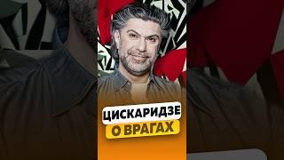 Николай Цискаридзе - О предателях в своей жизни / интервью #цискаридзе #цискаридзеинтервью #shorts