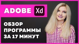 Обзор Adobe XD за 17 минут для верстальщиков и веб-дизайнеров