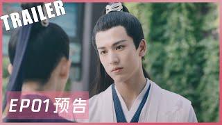 【少女大人 Maiden Holmes】苏瓷青楼偶遇齐王 | EP01 预告 Trailer