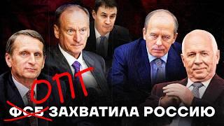 Чекисты во власти. Как ФСБ захватила Россию