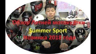 Куртка летняя Sweep Summer Sport. Новинка 2018 года! От магазина Fipup.ru