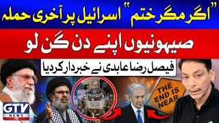 Faisal Raza Abidi Warning To Israel | The Future of Middle East | Hezbollah And Iran In Action | GTV