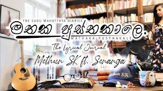 Methun SK -  Mathaka Pusthakale (මතක පුස්තකාලෙ) ft. Senanga Dissanayake [Official Video 2019]