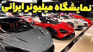 نمایشگاه سوپراسپرت‌ها در دبی با سالار ریویوز