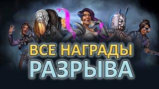 ЗАБРАЛ ВСЕ НАГРАДЫ ЗА РАЗРЫВ  В DEAD BY DAYLIGHT