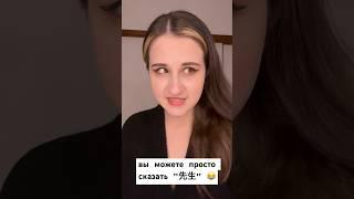Сэнсэй в японском языке