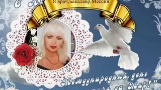 Larisa Messia - Пророчества Нострадамуса о Мессии Женщине